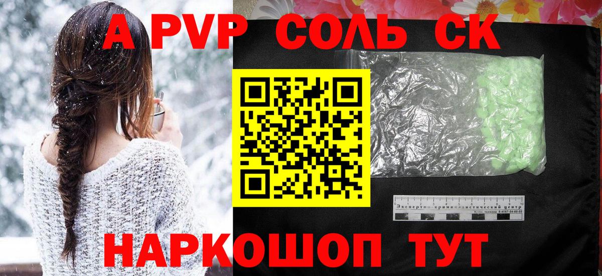Alpha-PVP Соль Североморск