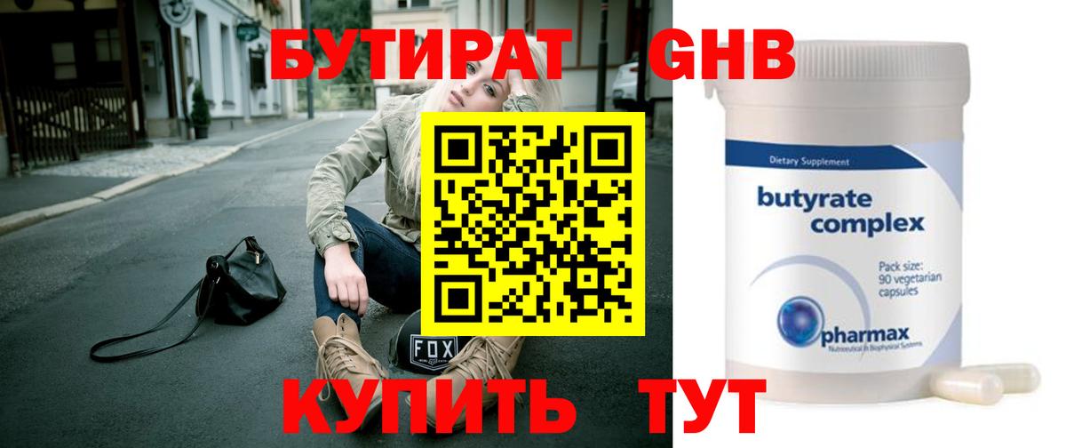 Бутират BDO Североморск