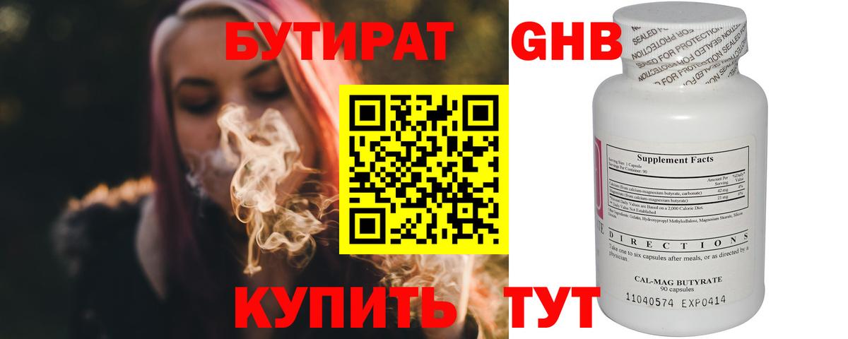 БУТИРАТ Butirat  Вход с VPN  БУТИРАТ  Североморск 