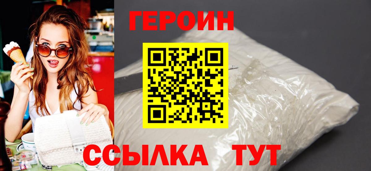 Североморск  ГЕРОИН белый  Вход с VPN 