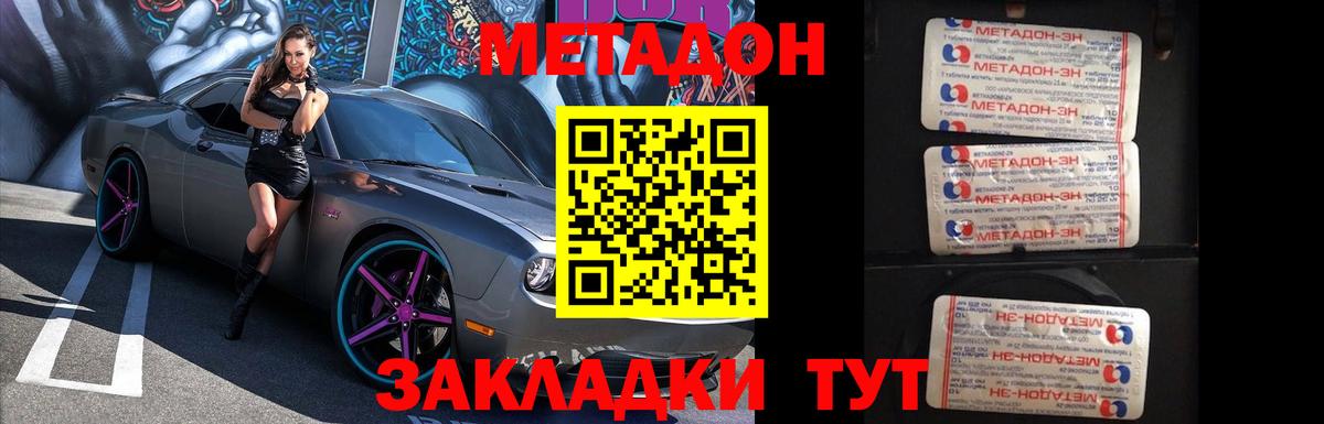 Североморск  Метадон кристалл  МЕТАДОН кристалл  Вход с VPN 