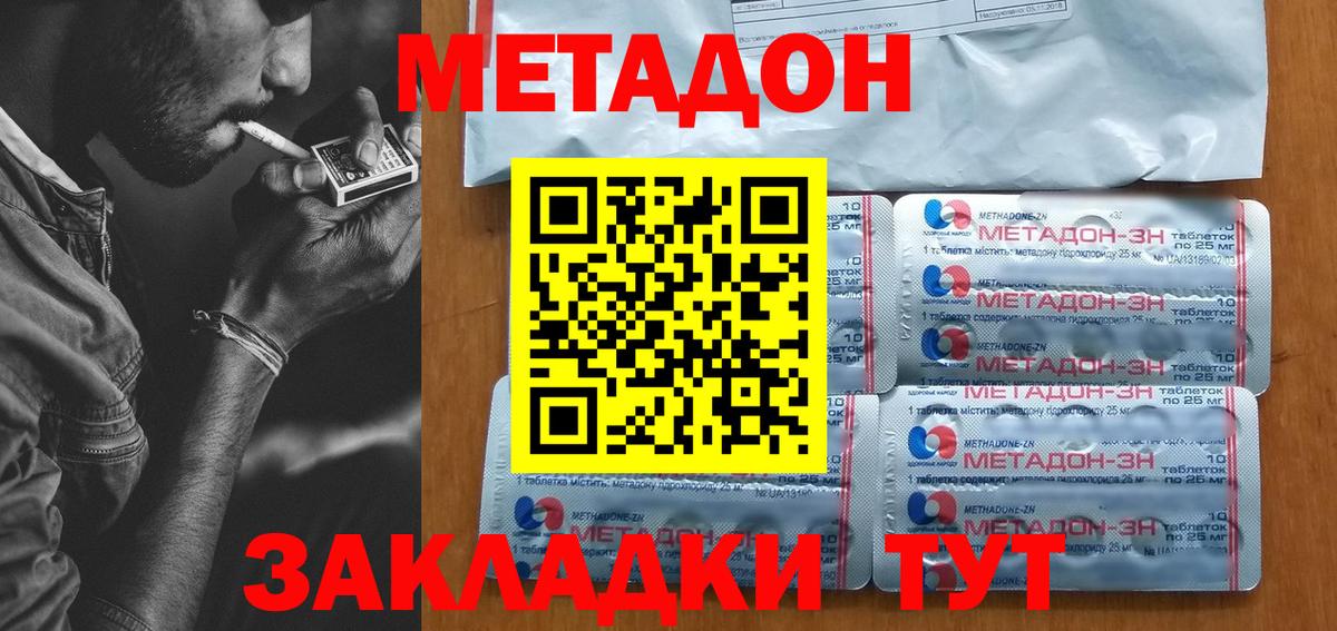 МЕТАДОН methadone Североморск