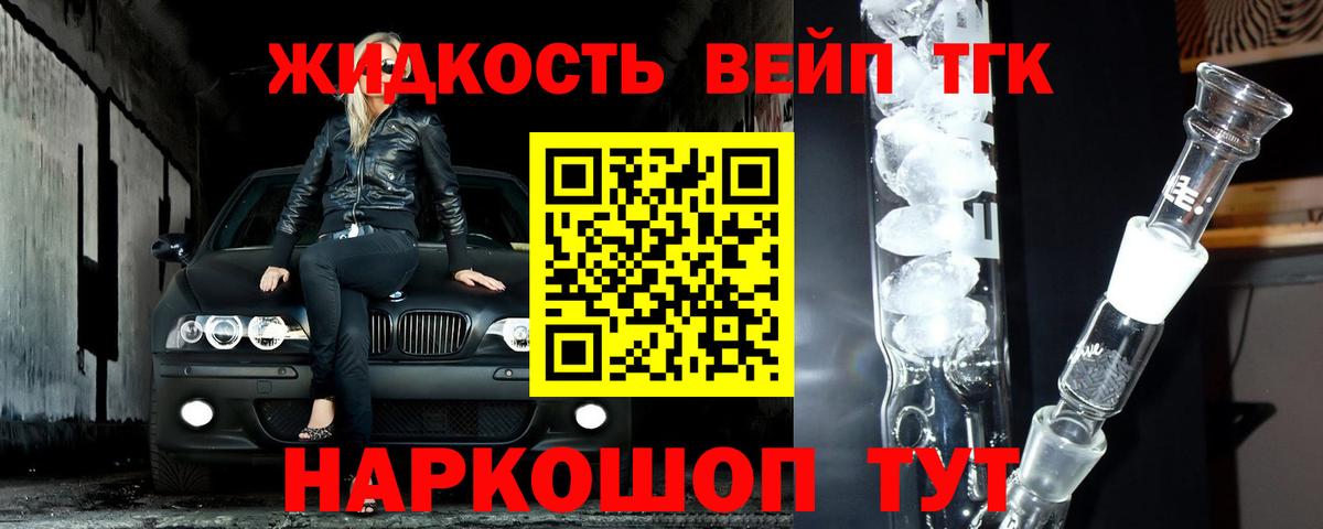 ТГК гашишное масло  Вход с VPN  купить закладку  Североморск 